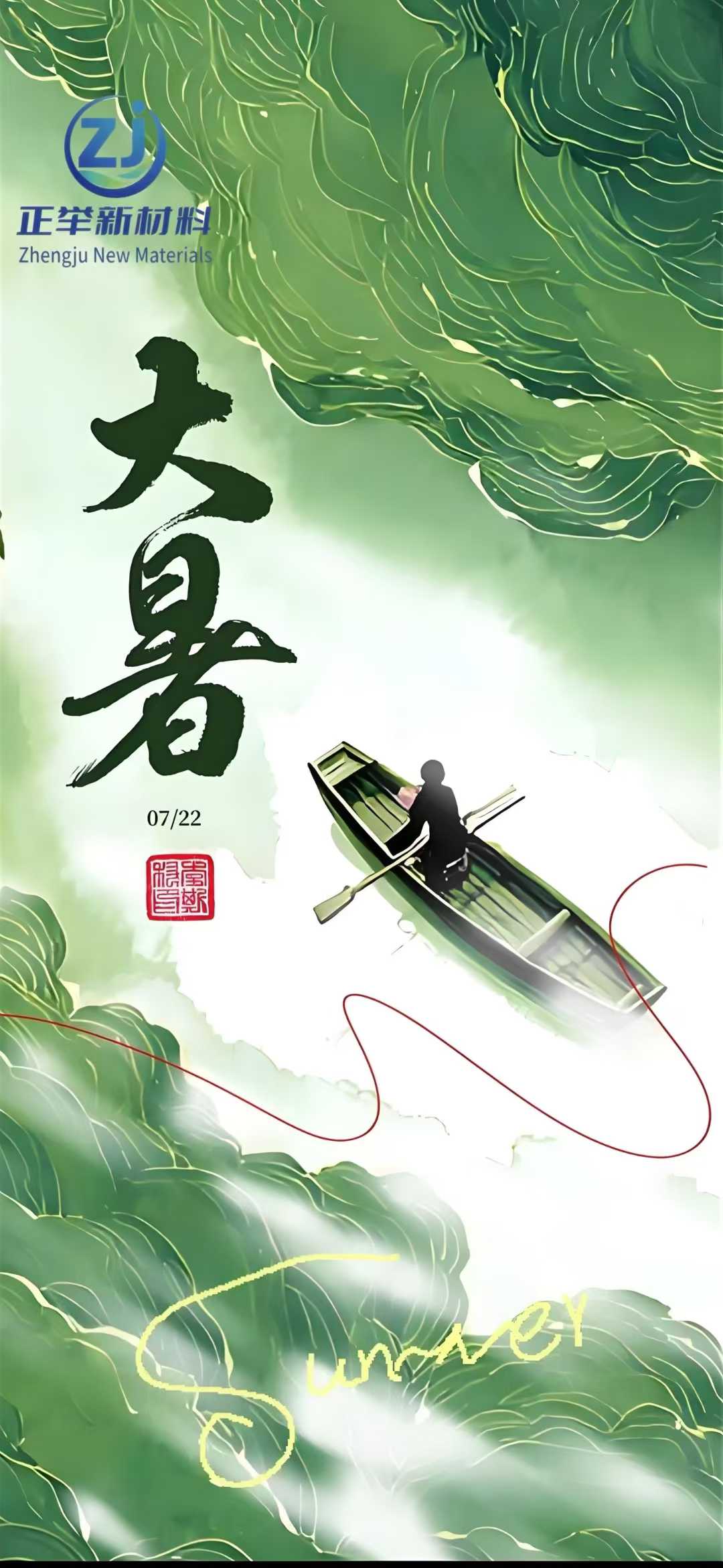 大暑(图1)