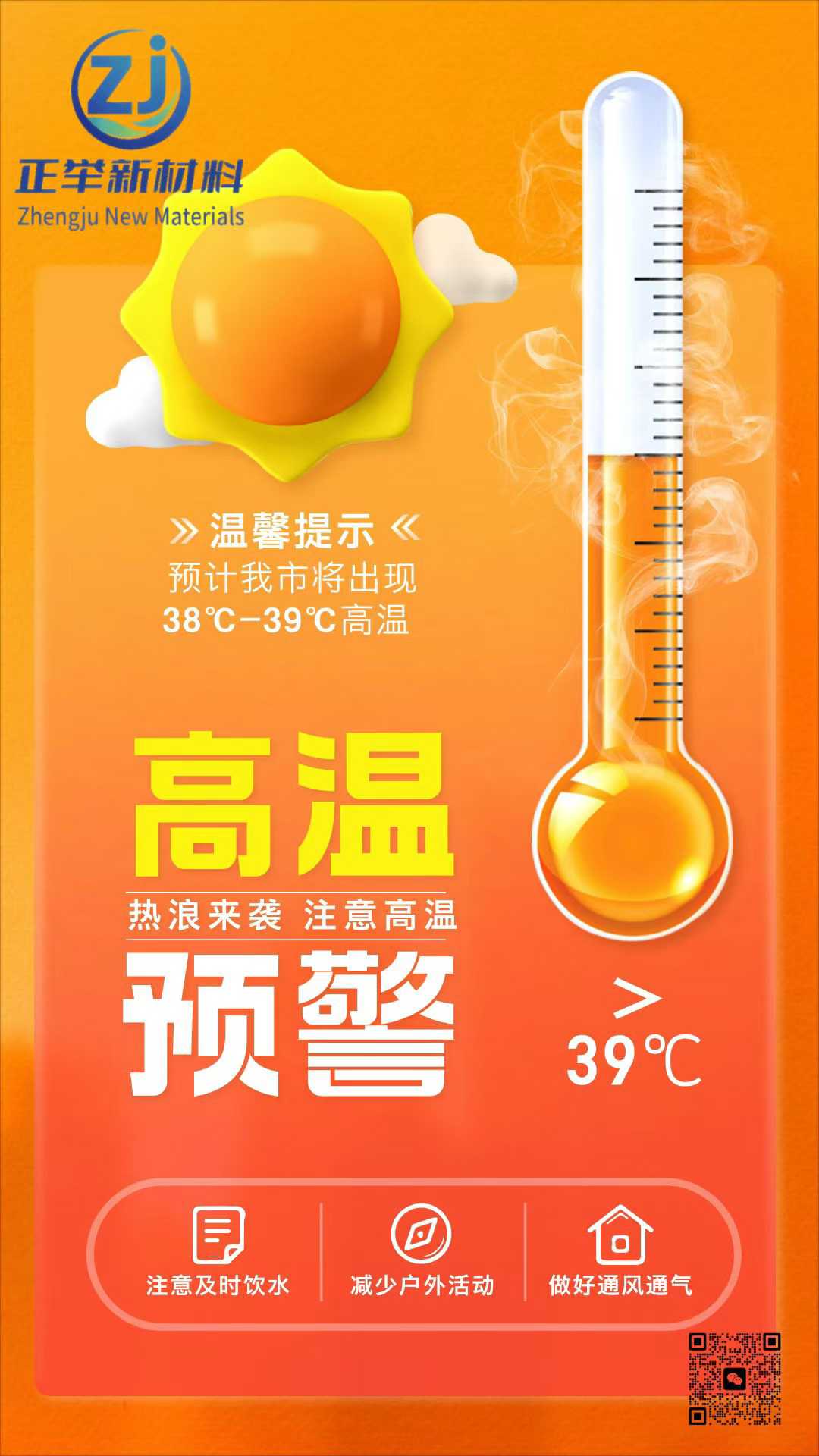 高温预警 注意防暑(图1)